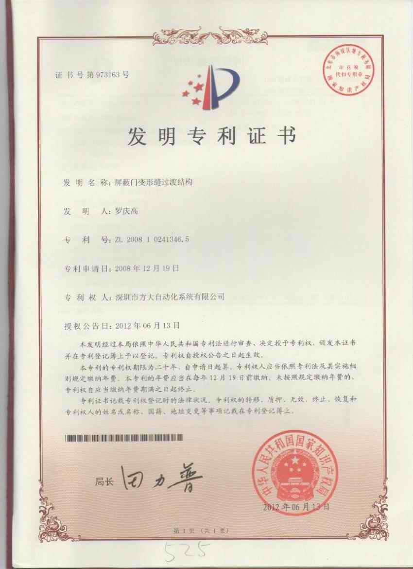 F第973163號屏蔽門(mén)變形縫過(guò)渡結構