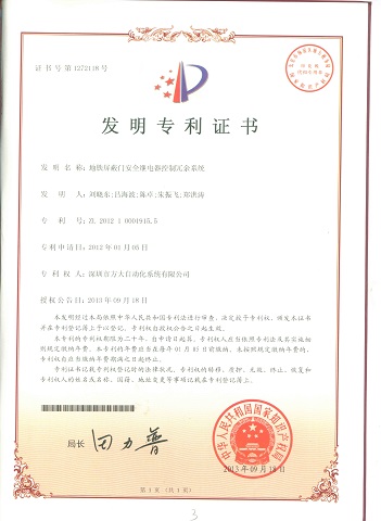 地鐵屏蔽門(mén)安全繼電器控制冗余系統