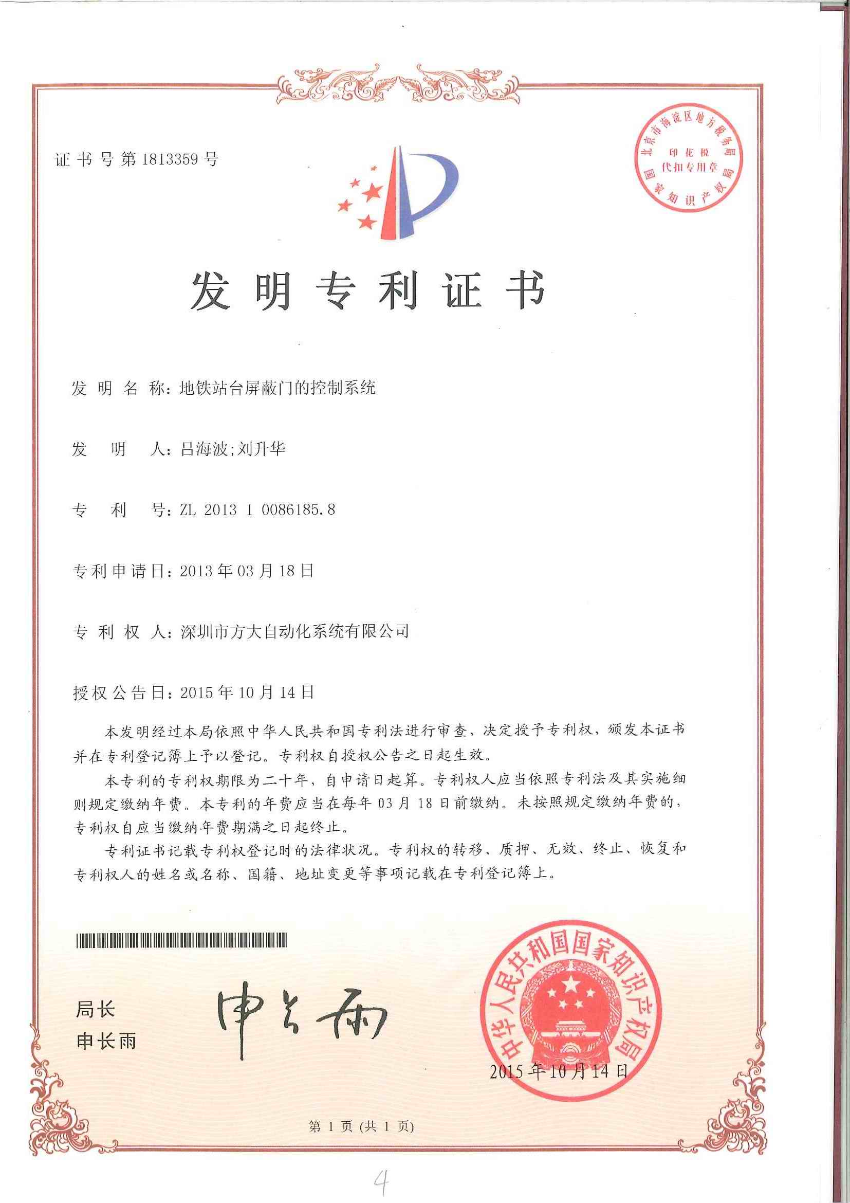 地鐵站臺屏蔽門(mén)的控制系統