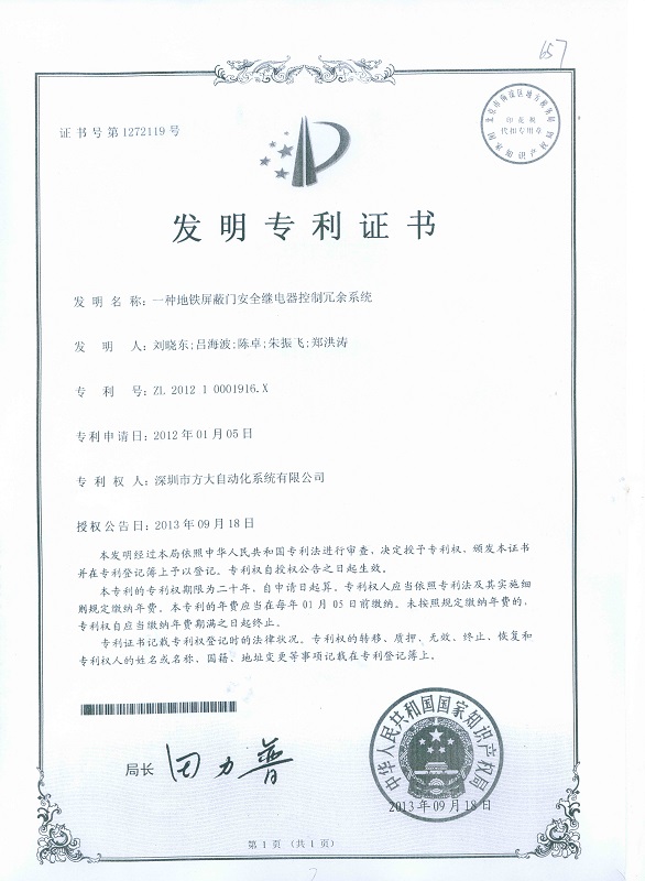 一種地鐵屏蔽門(mén)安全繼電器控制冗余系統