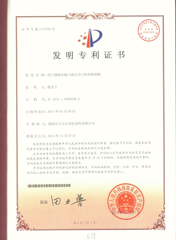 用于地鐵屏蔽門(mén)或安全門(mén)的頂箱面板