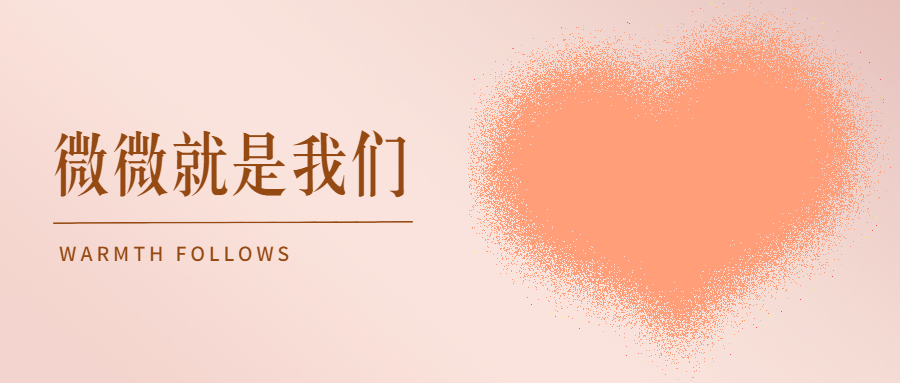 微微晨光照亮世界，微微溫暖消融冰雪，方大黨員守護鵬城戰疫記