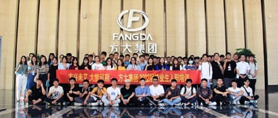 方興未艾，大夢(mèng)可期——方大集團舉辦2022屆畢業(yè)生入職培訓