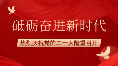 喜迎二十大，砥礪新征程|方大智源科技組織收聽(tīng)觀(guān)看黨的二十大開(kāi)幕盛況