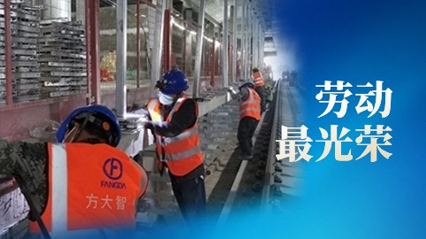 這個(gè)五一，方大智源用堅守與奮斗詮釋“勞動(dòng)最光榮”！