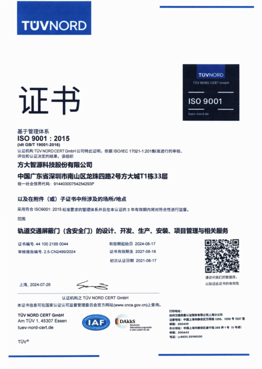 ISO9001:2015 Quality Management System Certificate